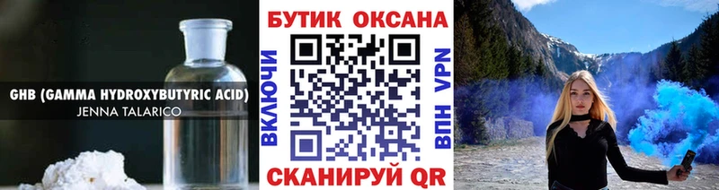 БУТИРАТ GHB  ссылка на мегу ССЫЛКА  Гаврилов-Ям 