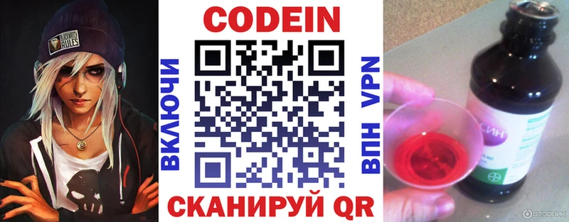 Кодеин напиток Lean (лин)  Гаврилов-Ям 